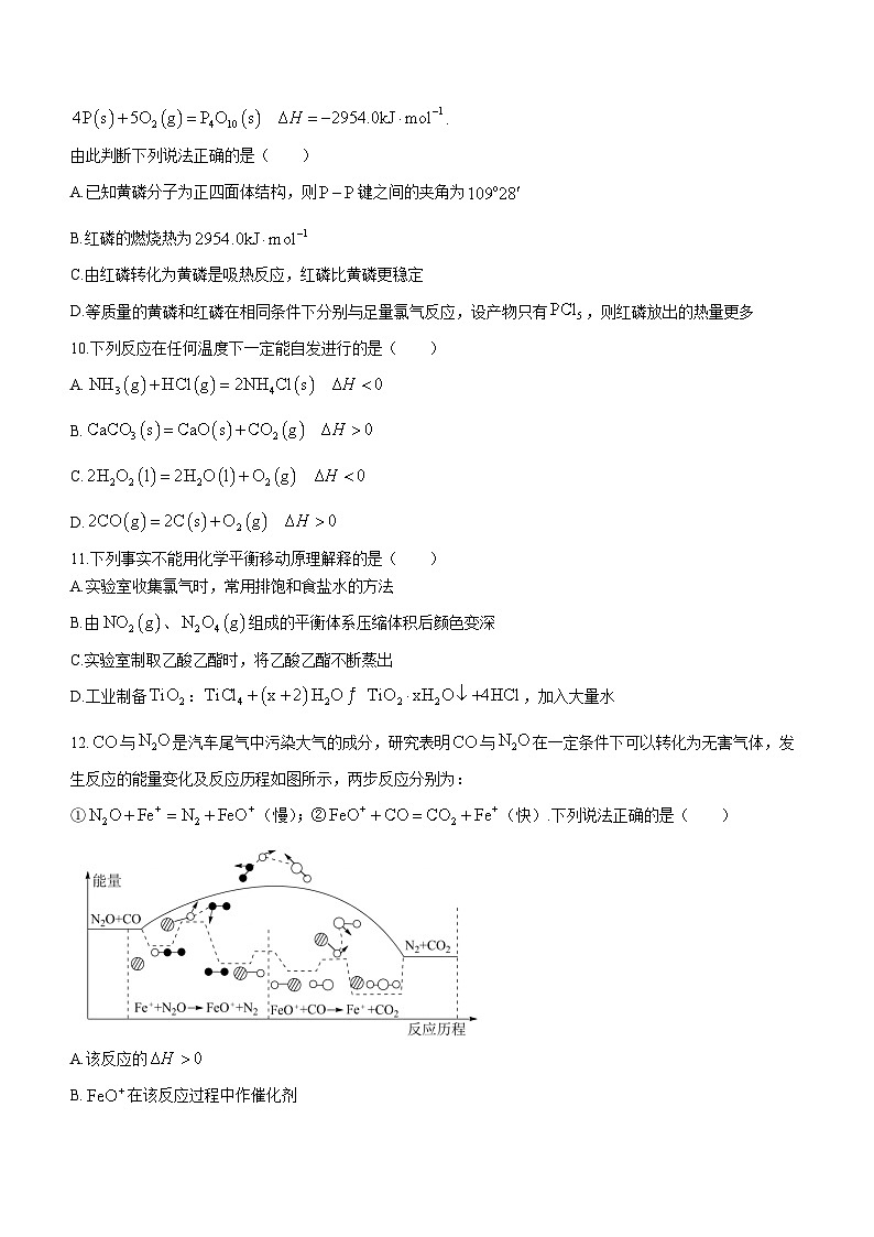 黑龙江省大庆市东风中学2023-2024学年高二上学期10月考化学试题03