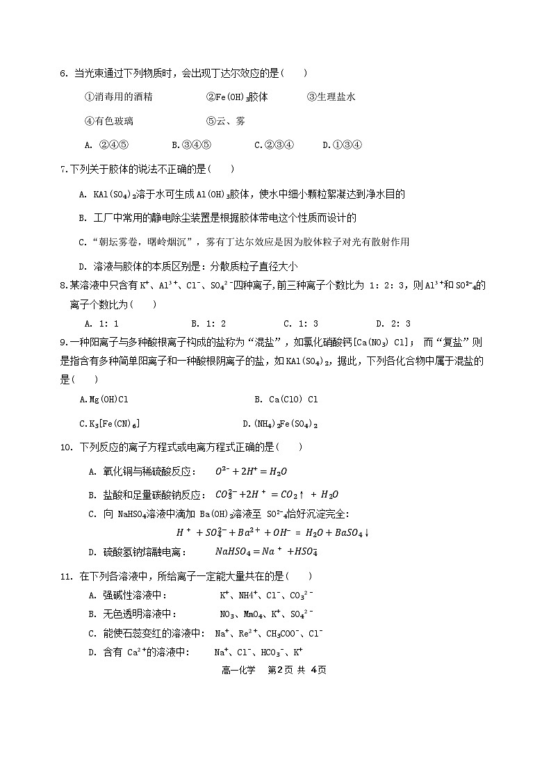天津市塘沽一中2023-2024学年高一上学期第一次月考化学试题第2页