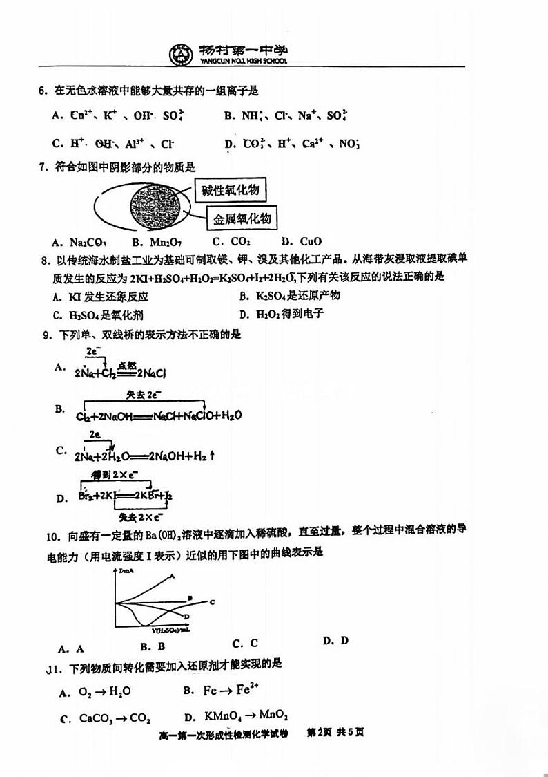 天津杨村第一中学2023-2024高一上学期第一次月考化学试卷含答案02
