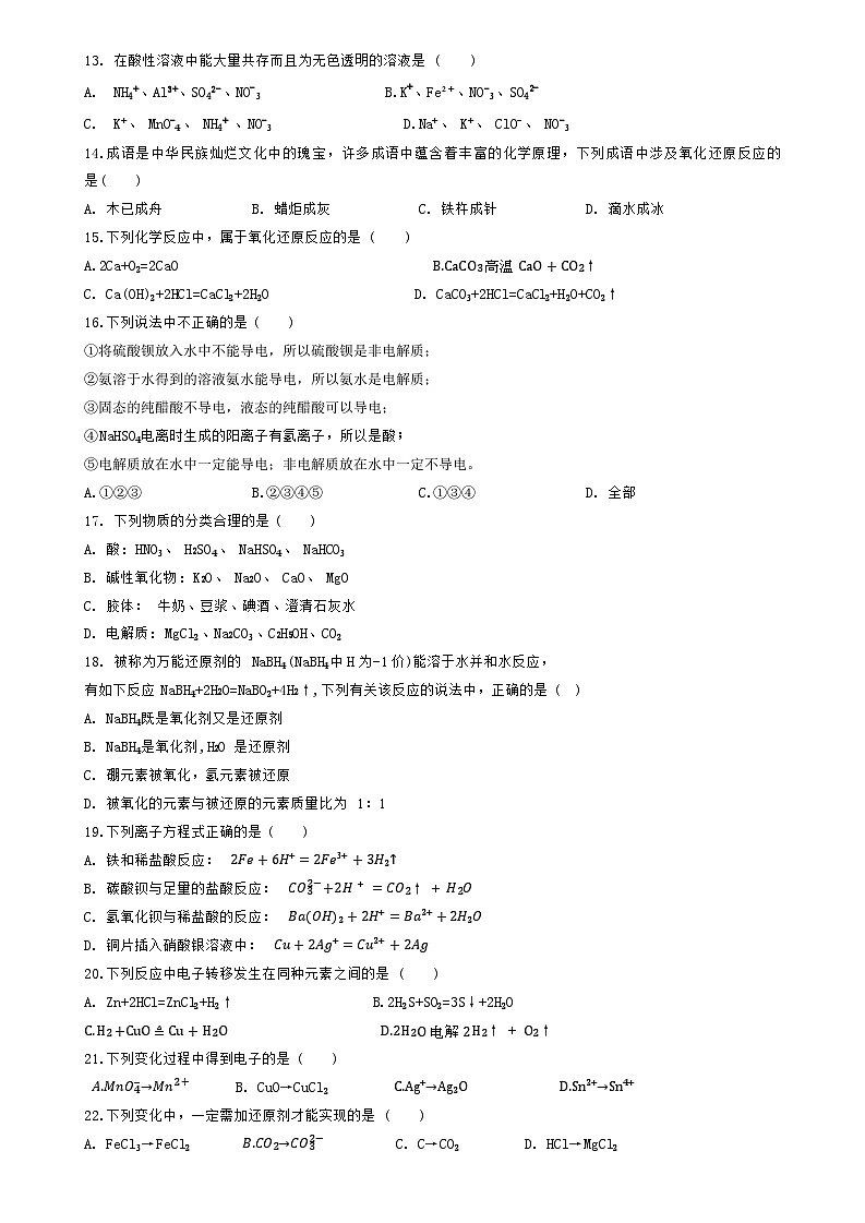 天津市二十五中学2023-2024年高一上学期第一次月考化学试卷含答案第2页