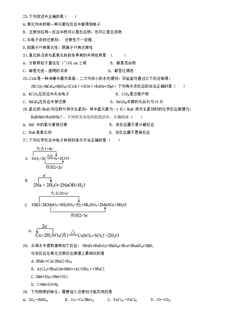 天津市二十五中学2023-2024年高一上学期第一次月考化学试卷含答案第3页