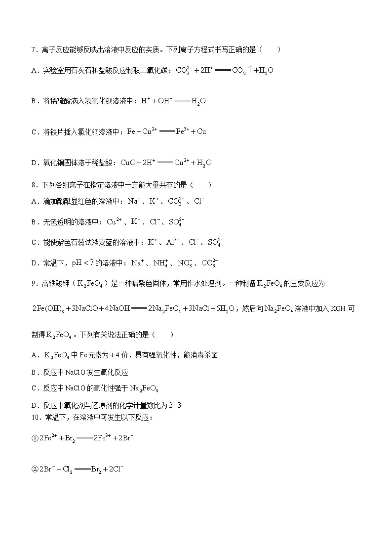 湖南省郴州市第一中学2023-2024学年高一上学期10月月考化学试题02