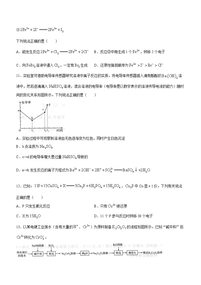 湖南省郴州市第一中学2023-2024学年高一上学期10月月考化学试题03