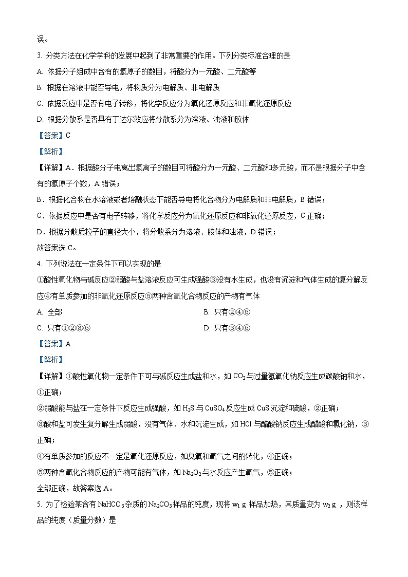 湖北省武汉市第三中学2023-2024学年高一化学上学期10月月考试题（Word版附解析）第2页