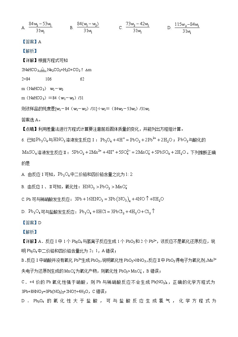湖北省武汉市第三中学2023-2024学年高一化学上学期10月月考试题（Word版附解析）第3页