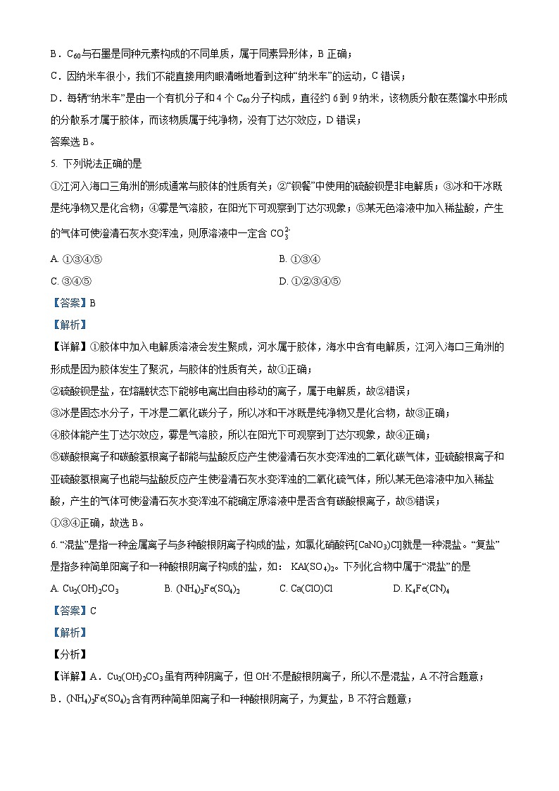 湖北省武汉市第一中学2022-2023学年高一化学上学期10月月考试题（Word版附解析）03