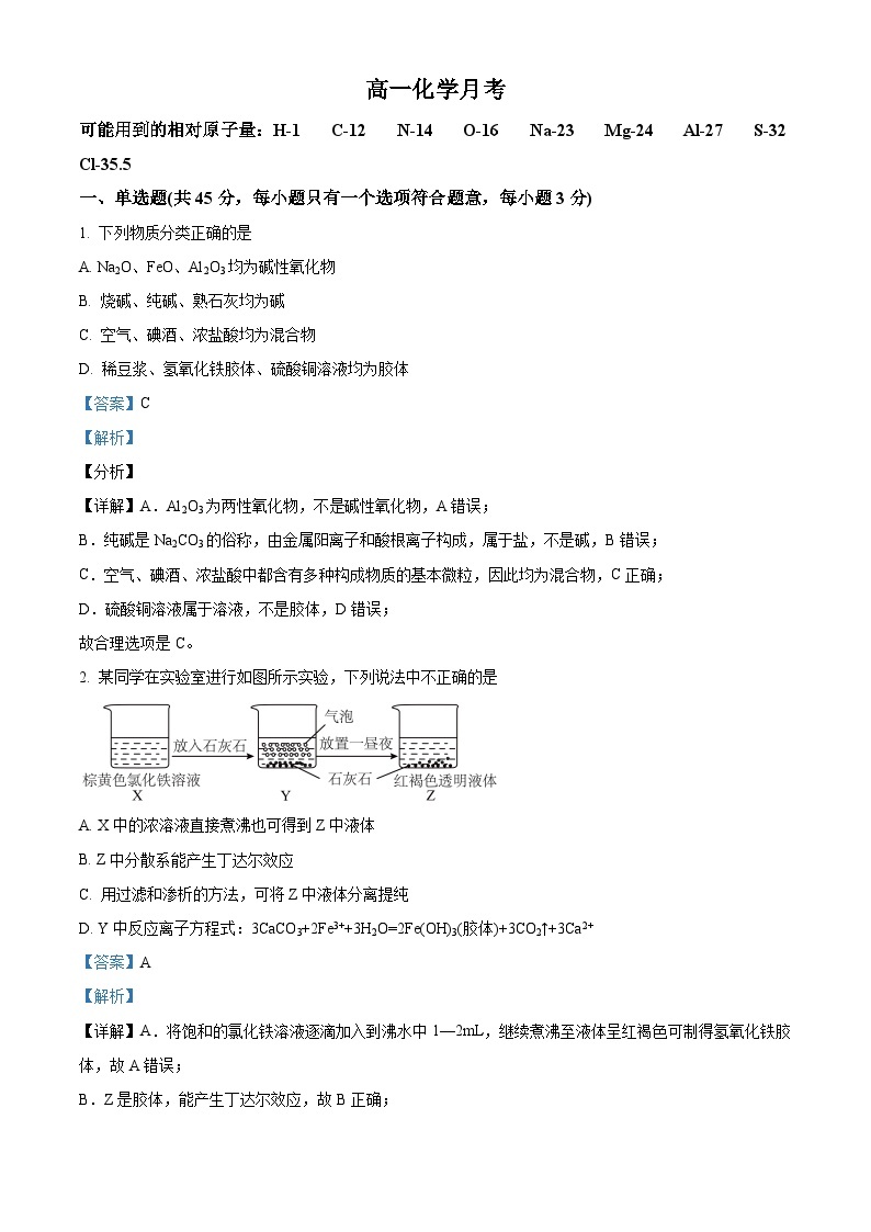 湖北省武汉市武钢三中2022-2023学年高一化学上学期10月月考试题（Word版附解析）01