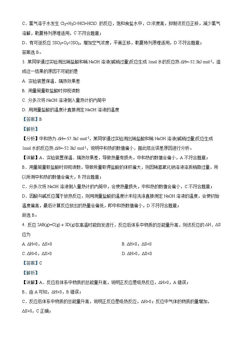 湖北省襄阳市第五中学2023-2024学年高二化学上学期9月月考试题（Word版附解析）02
