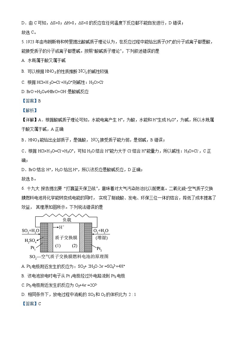 湖北省襄阳市第五中学2023-2024学年高二化学上学期9月月考试题（Word版附解析）03