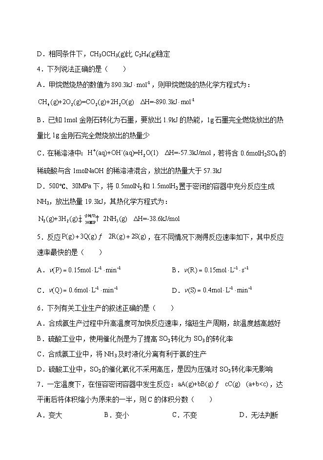 黑龙江省牡丹江市重点高级中学2023-2024学年高二上学期第一次月考化学试卷第2页
