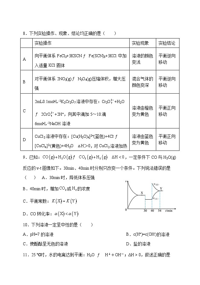 黑龙江省牡丹江市重点高级中学2023-2024学年高二上学期第一次月考化学试卷第3页