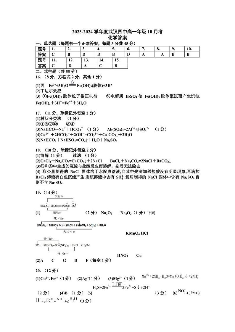 化学试题答案第1页