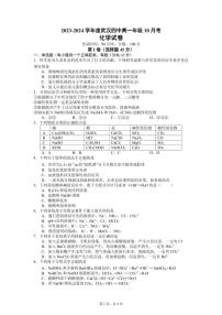 湖北省武汉市江夏区第四中学2023-2024学年高一上学期10月考化学试题（PDF版含答案）