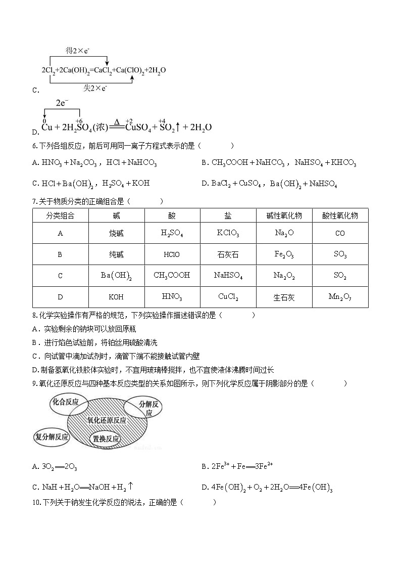 湖北省重点高中智学联盟2023-2024学年高一上学期10月联考化学试题（Word版含答案）第2页