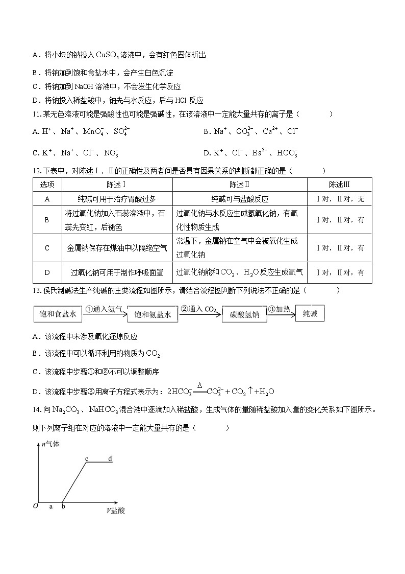 湖北省重点高中智学联盟2023-2024学年高一上学期10月联考化学试题（Word版含答案）第3页