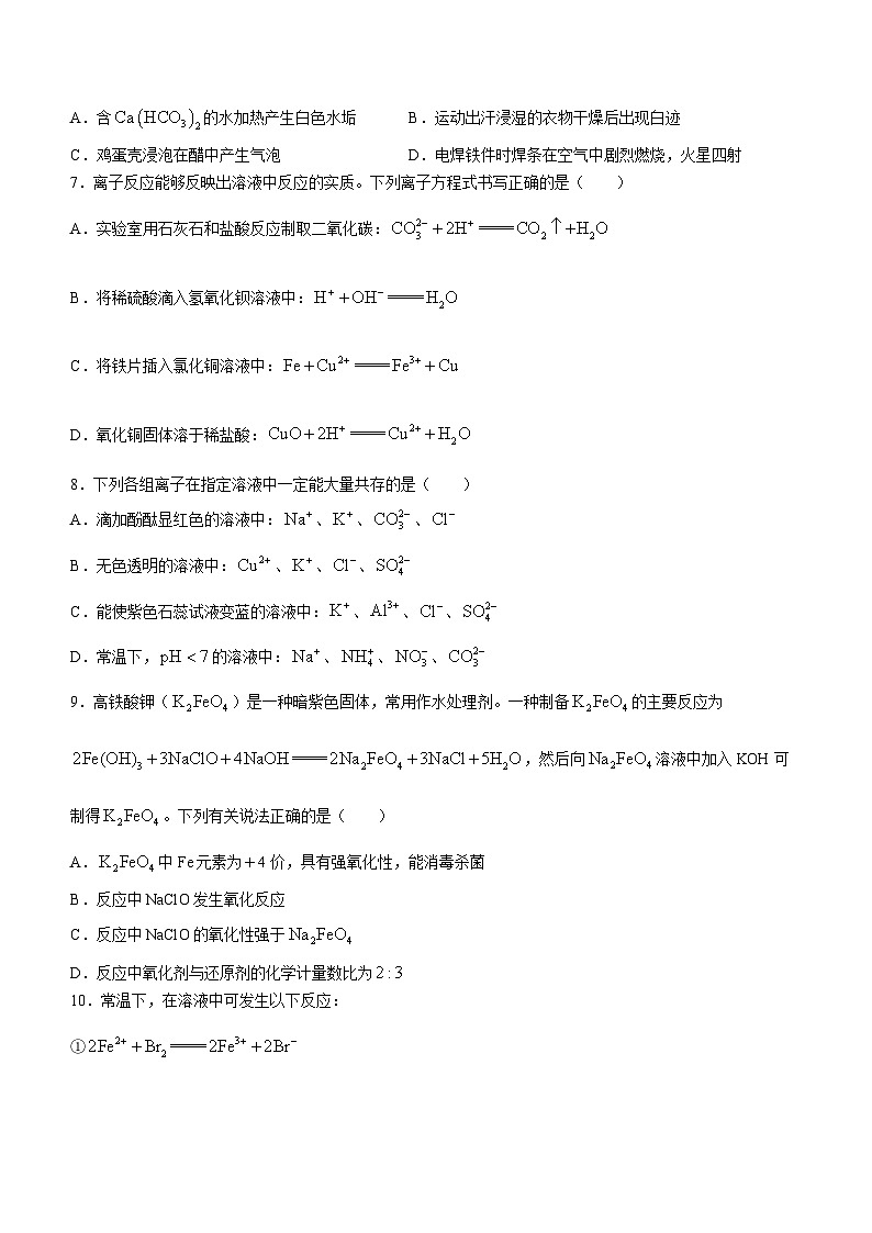 湖南省郴州市2023-2024学年高一上学期10月月考化学试题（Word版含答案）第2页
