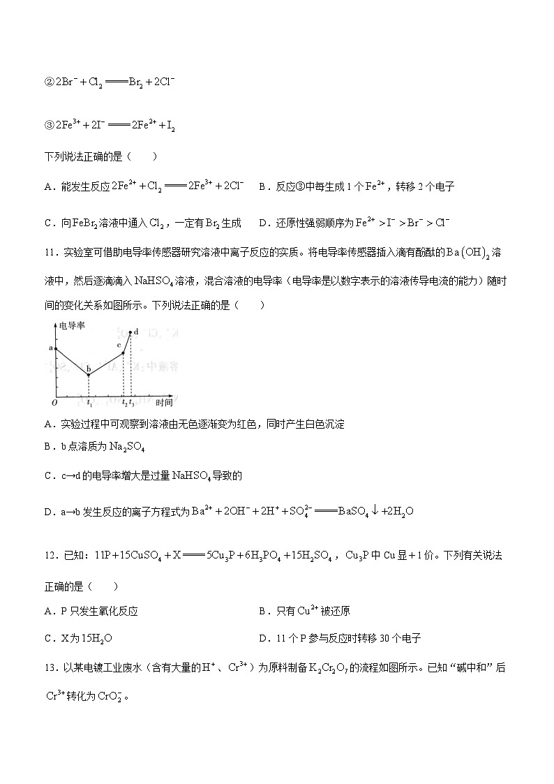 湖南省郴州市2023-2024学年高一上学期10月月考化学试题（Word版含答案）第3页