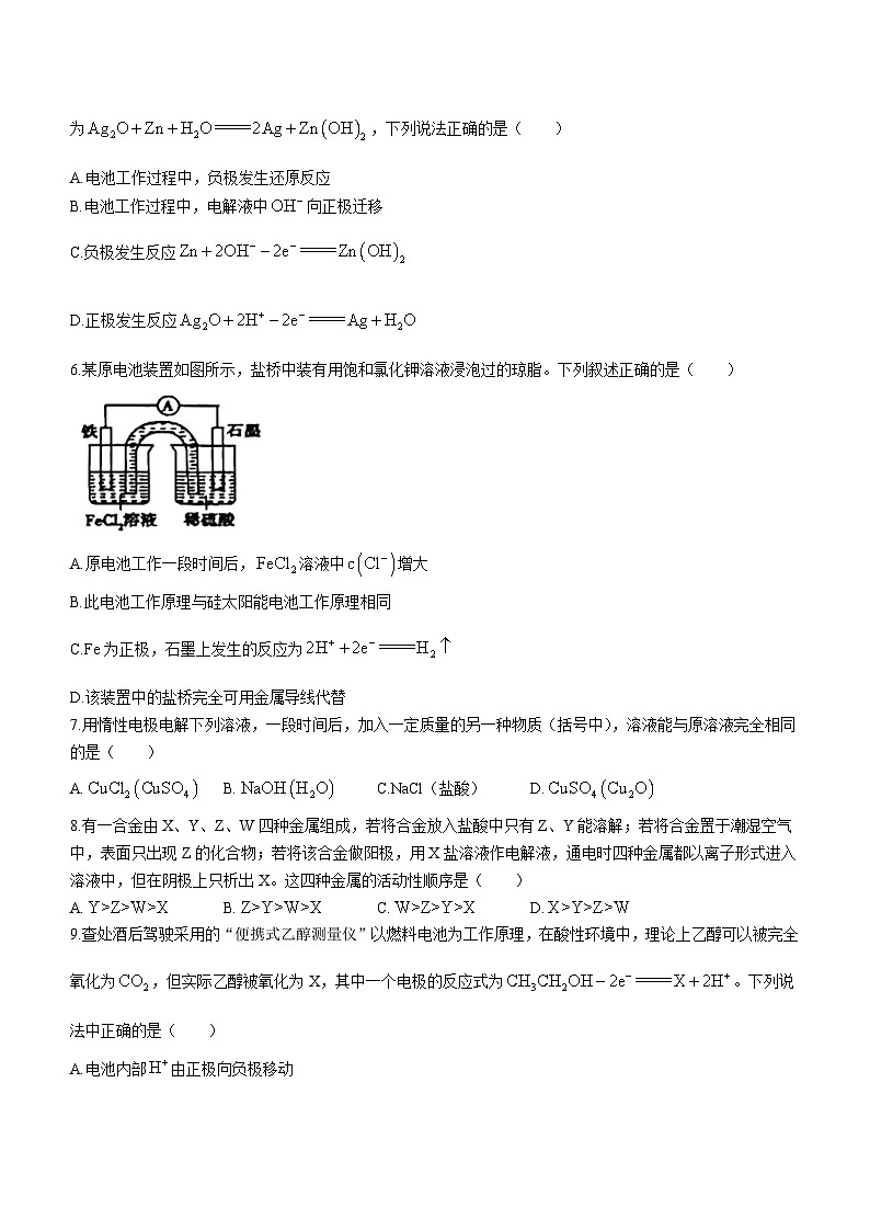 山东省威海市第二中学2023-2024学年高二上学期第一次月考（实验班）化学试题（Word版含答案）第2页