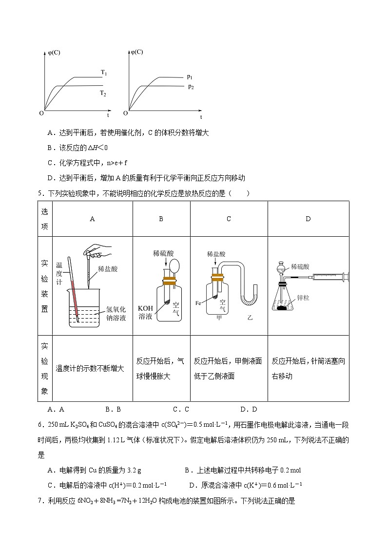山东省新泰市部分学校2023-2024学年高二上学期第一次质量检测化学试题（Word版含答案）02