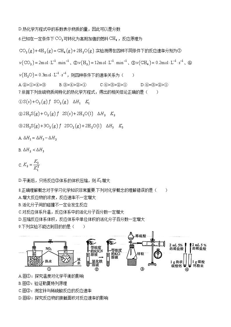 山西省部分名校2023-2024学年高二上学期10月联合考试化学试题（Word版含答案）第2页