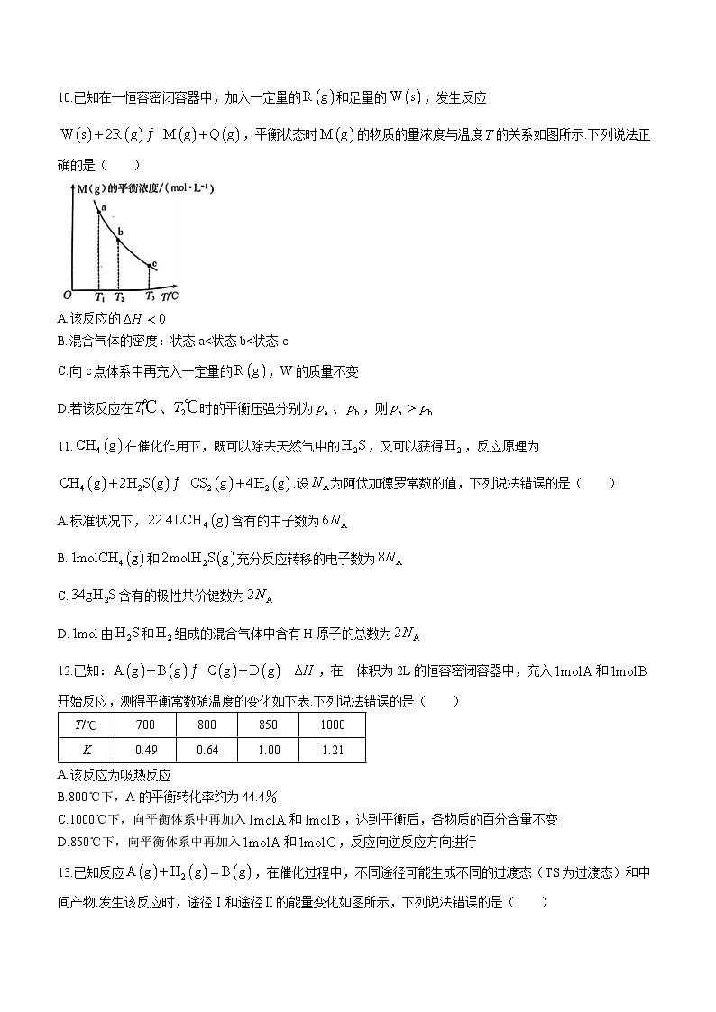 山西省部分名校2023-2024学年高二上学期10月联合考试化学试题（Word版含答案）第3页
