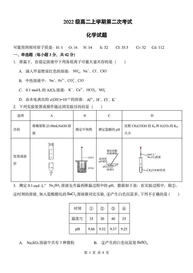 河北省保定市保定部分高中2023-2024学年高二上学期10月月考化学试题（PDF版含答案）01
