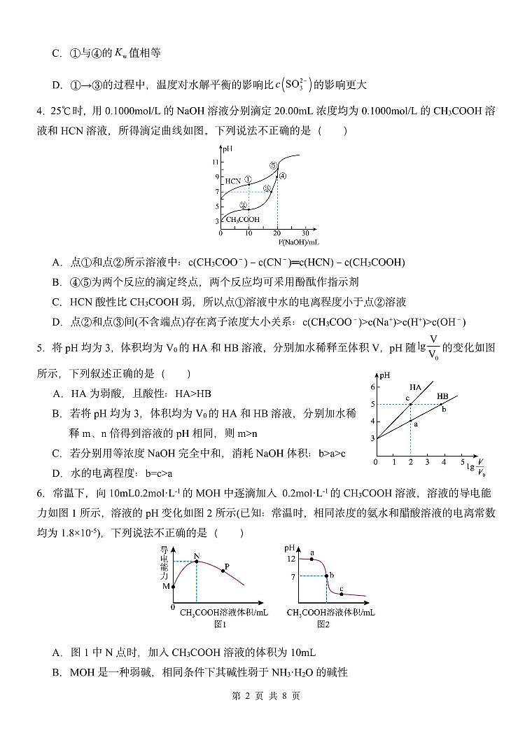 河北省保定市保定部分高中2023-2024学年高二上学期10月月考化学试题（PDF版含答案）02