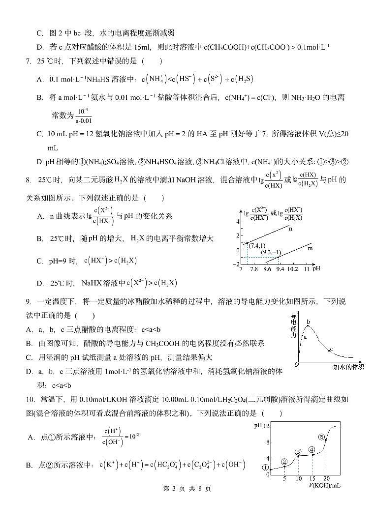 河北省保定市保定部分高中2023-2024学年高二上学期10月月考化学试题（PDF版含答案）03