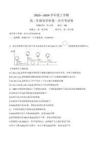 辽宁省东北育才学校2023—2024学年上学期高二年级第一次月考化学试卷