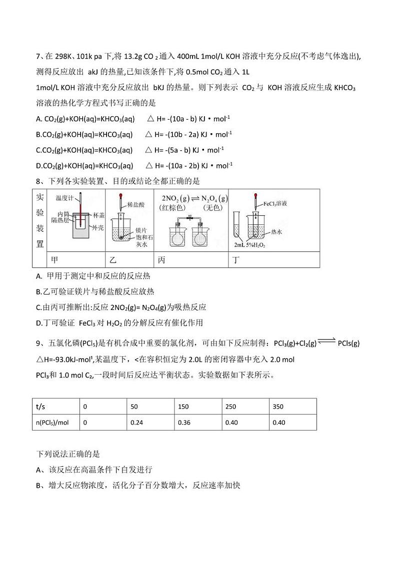 辽宁省东北育才学校2023—2024学年上学期高二年级第一次月考化学试卷03