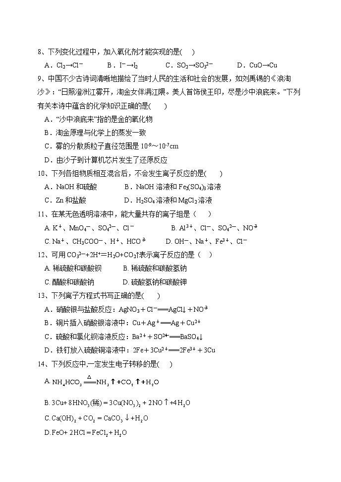 黑龙江省牡丹江市重点高级中学2023-2024学年高一上学期第一次月考化学试卷第2页