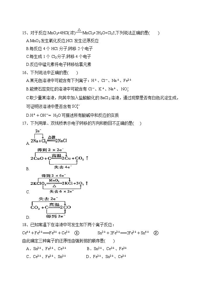 黑龙江省牡丹江市重点高级中学2023-2024学年高一上学期第一次月考化学试卷第3页