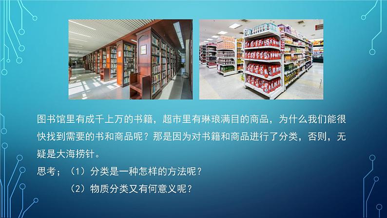 1.1.1物质的分类及转化 课件 2023-2024学年高一上学期化学苏教版（2019）必修第一册第2页