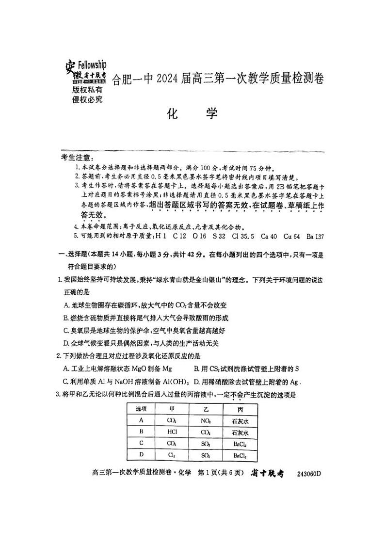 2023合肥一中高三第一次质量检测化学试题及参考答案01