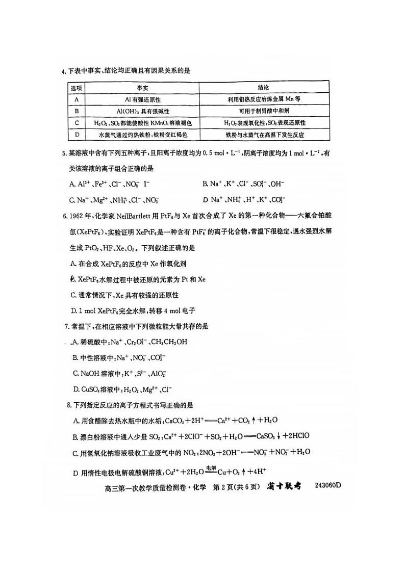 2023合肥一中高三第一次质量检测化学试题及参考答案02
