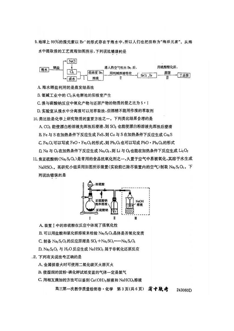 2023合肥一中高三第一次质量检测化学试题及参考答案03