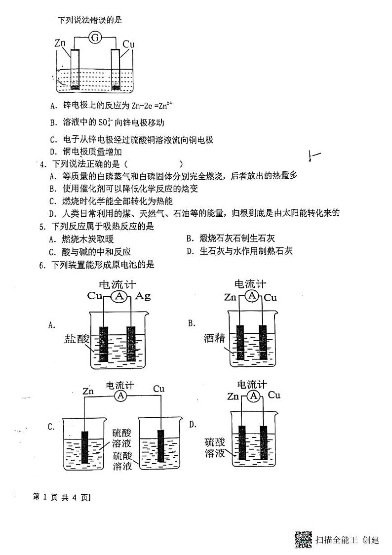 陕西省渭南市韩城市2023-2024学年高二上学期10月月考化学试题第2页