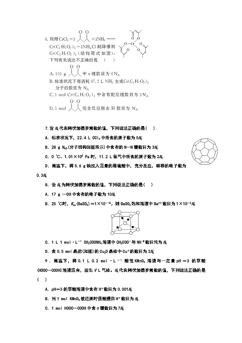 2024届高考化学一轮复习  课时跟踪检测（八） 阿伏加德罗常数的应用 （含答案）第2页