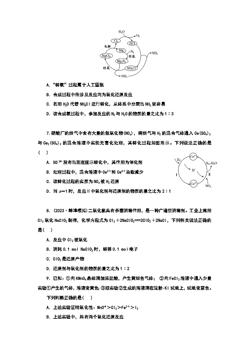 2024届高考化学一轮复习  课时跟踪检测（四） 氧化还原反应（含答案）第2页