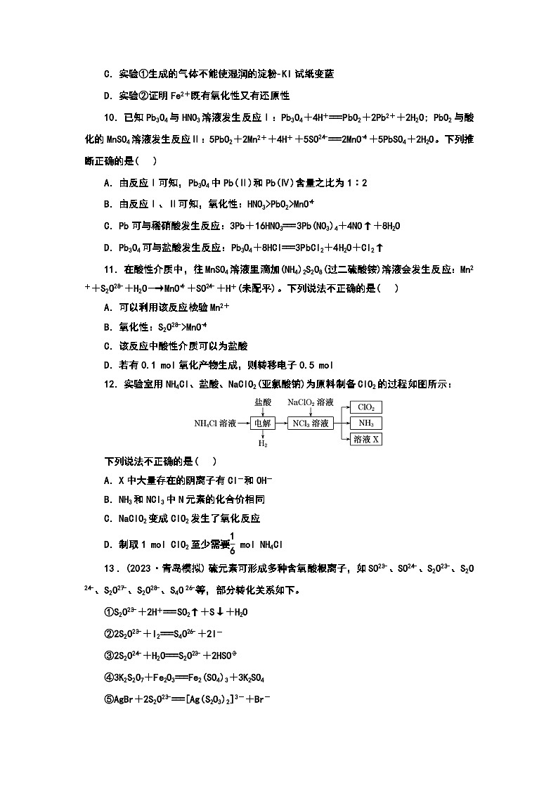 2024届高考化学一轮复习  课时跟踪检测（四） 氧化还原反应（含答案）第3页