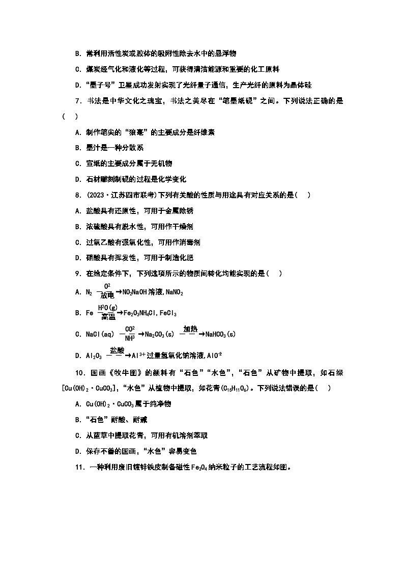 2024届高考化学一轮复习  课时跟踪检测（一） 物质的组成、分类及转化（含答案）第2页