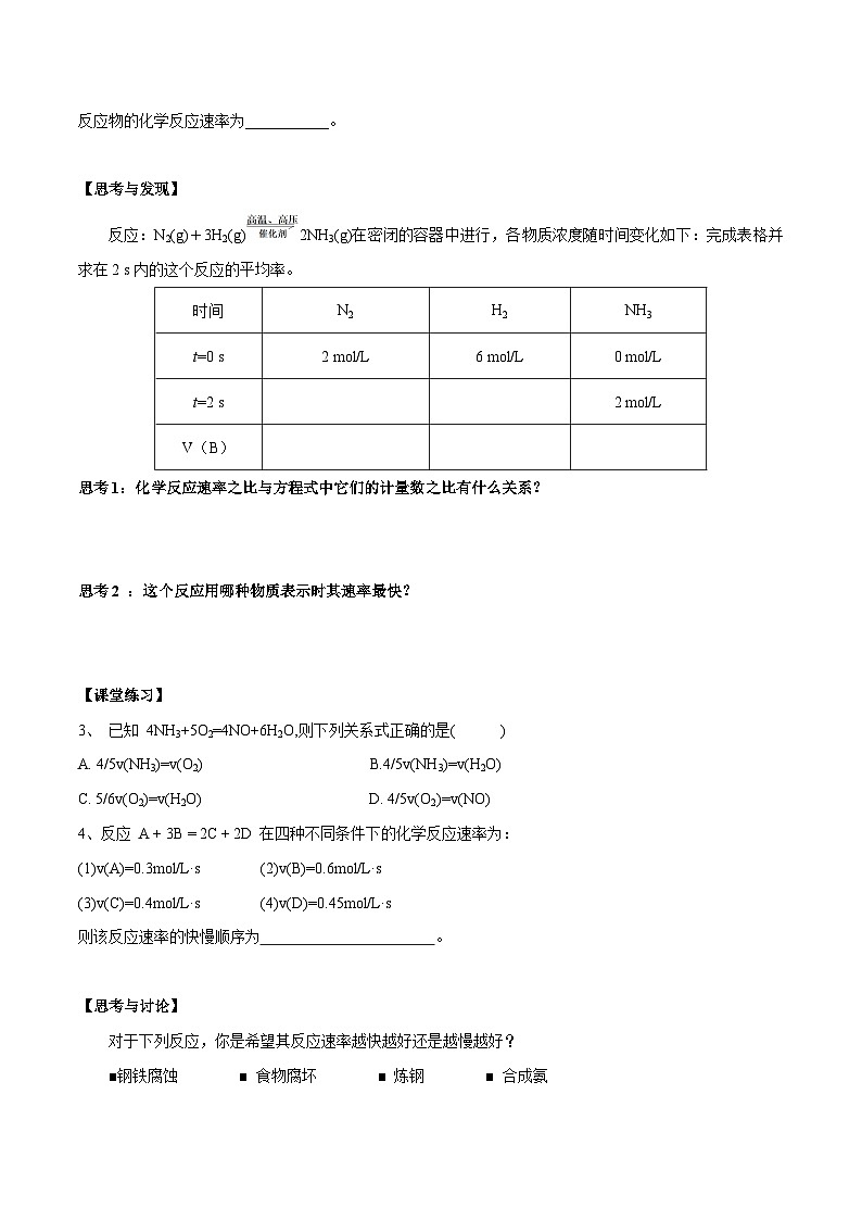 人教版（2019）高中化学必修第二册 《化学反应的速率》导学案（无答案）第2页