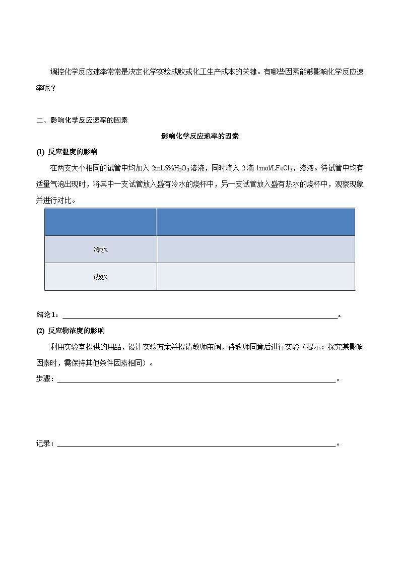 人教版（2019）高中化学必修第二册 《化学反应的速率》导学案（无答案）第3页