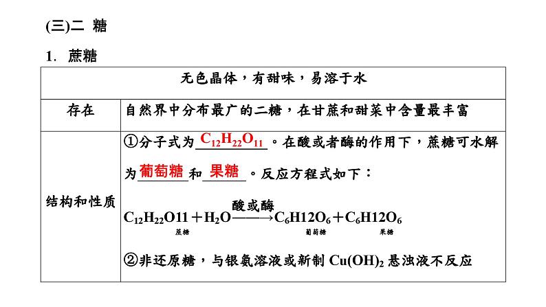 2024届高考一轮复习 第九章 有机化学 第7讲 生物大分子与合成高分子课件PPT第8页