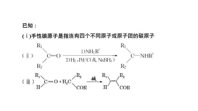 2024届高考一轮复习 第九章 有机化学 第9讲 有机合成与推断解题策略课件PPT03