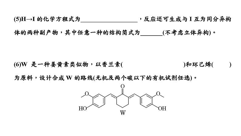2024届高考一轮复习 第九章 有机化学 第9讲 有机合成与推断解题策略课件PPT05