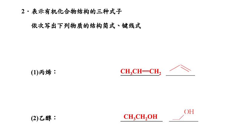 2024届高考一轮复习 第九章 有机化学 第1讲 有机化合物的结构与测定课件PPT第4页