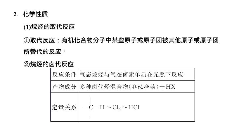 2024届高考一轮复习 第九章 有机化学 第3讲 烃和卤代烃课件PPT06