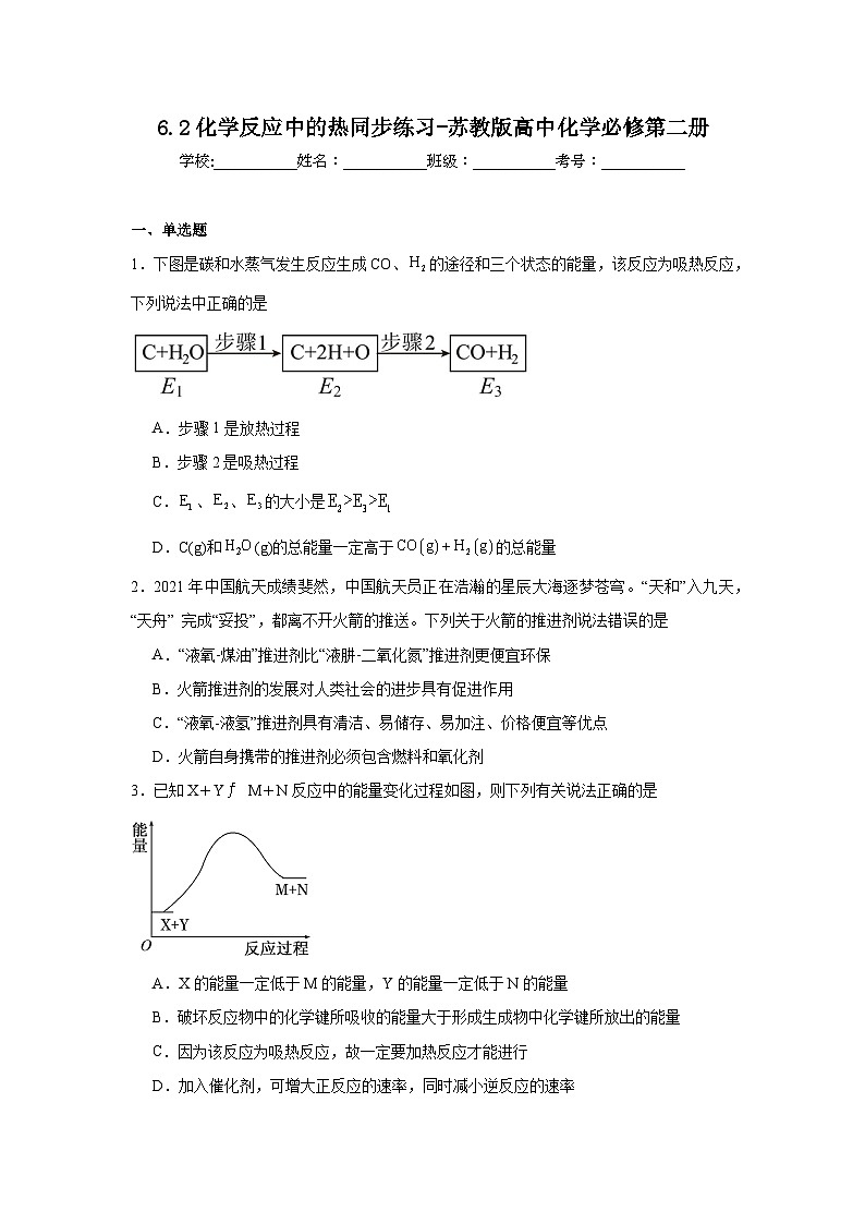 6.2化学反应中的热同步练习-苏教版高中化学必修第二册第1页