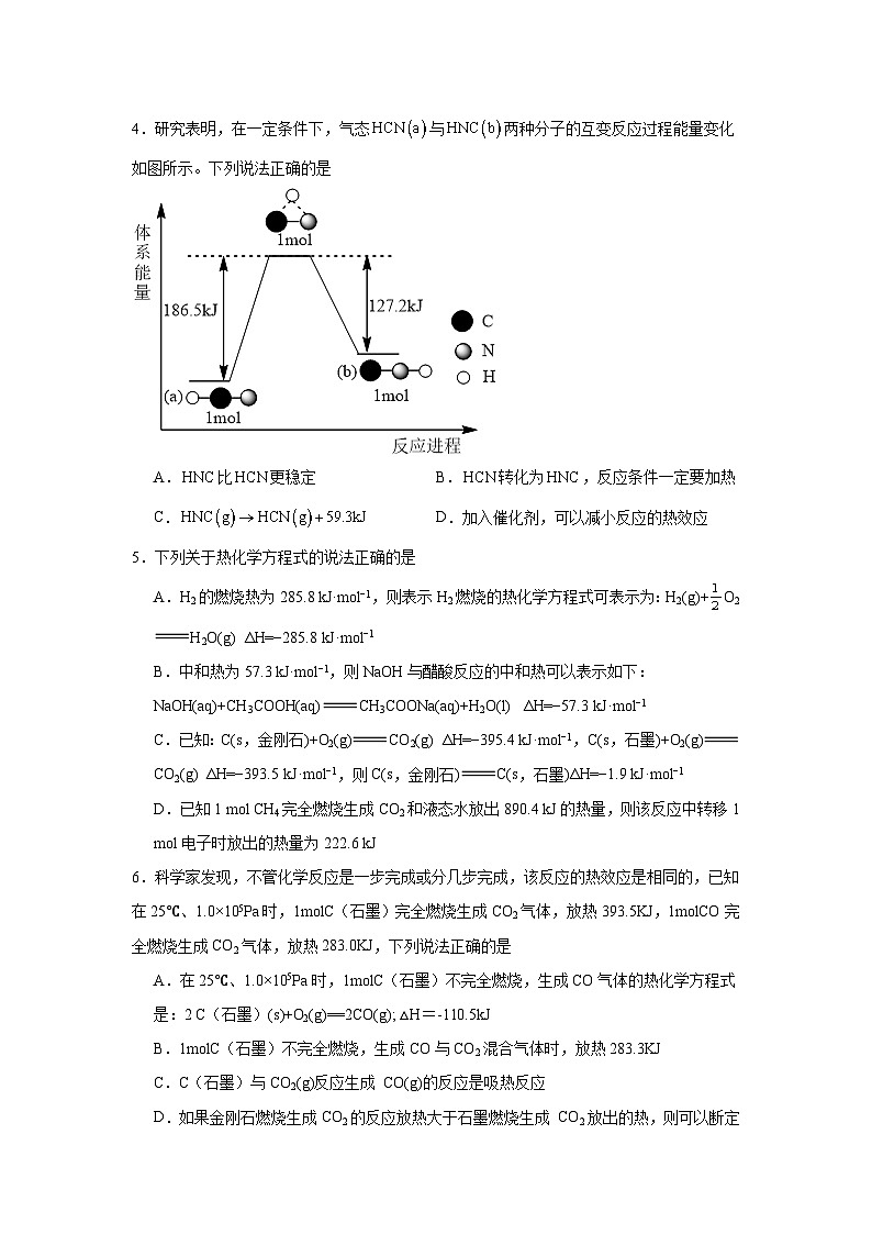 6.2化学反应中的热同步练习-苏教版高中化学必修第二册第2页